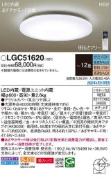 パナソニック　LGC51620　シーリングライト 12畳 リモコン調光 リモコン調色 LED(昼光色〜電球色) 美ルック カチットF