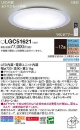 パナソニック　LGC51621　シーリングライト 12畳 リモコン調光 リモコン調色 LED(昼光色〜電球色) 美ルック カチットF