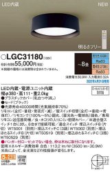 パナソニック　LGC31180　シーリングライト 8畳 リモコン調光 リモコン調色 LED(昼光色〜電球色) ブラック