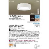 パナソニック　LGC31181　シーリングライト 8畳 リモコン調光 リモコン調色 LED(昼光色〜電球色) ホワイト