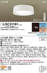 パナソニック　LGC31181　シーリングライト 8畳 リモコン調光 リモコン調色 LED(昼光色〜電球色) ホワイト