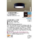 パナソニック　LGC21180　シーリングライト 6畳 リモコン調光 リモコン調色 LED(昼光色〜電球色) ブラック