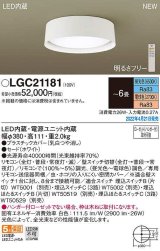 パナソニック　LGC21181　シーリングライト 6畳 リモコン調光 リモコン調色 LED(昼光色〜電球色) ホワイト