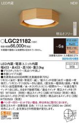 パナソニック　LGC21182　シーリングライト 6畳 リモコン調光 リモコン調色 LED(昼光色〜電球色) メイプル調