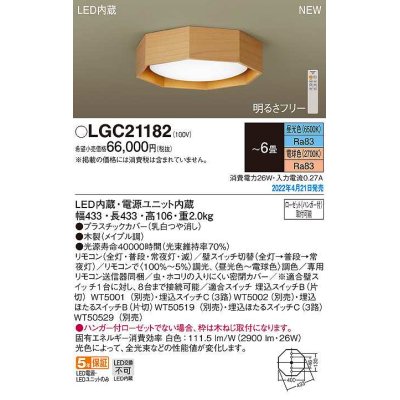 画像1: パナソニック　LGC21182　シーリングライト 6畳 リモコン調光 リモコン調色 LED(昼光色〜電球色) メイプル調