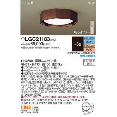 画像1: パナソニック　LGC21183　シーリングライト 6畳 リモコン調光 リモコン調色 LED(昼光色〜電球色) ウォールナット調