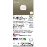 パナソニック　XLGE5012CE1(ランプ別梱)　シーリングライト LED(温白色) 拡散 LEDフラットランプ交換型 防雨型 ホワイト