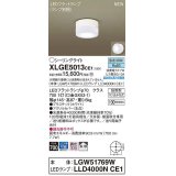 パナソニック　XLGE5013CE1(ランプ別梱)　シーリングライト LED(昼白色) 拡散 LEDフラットランプ交換型 防雨型 ホワイト