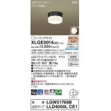 パナソニック　XLGE5014CE1(ランプ別梱)　シーリングライト LED(電球色) 拡散 LEDフラットランプ交換型 防雨型 オフブラック