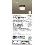 パナソニック　XLGE5015CE1(ランプ別梱)　シーリングライト LED(温白色) 拡散 LEDフラットランプ交換型 防雨型 オフブラック