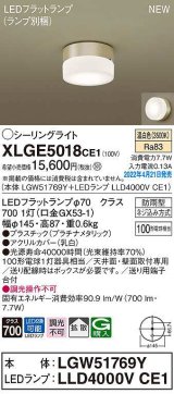 パナソニック　XLGE5018CE1(ランプ別梱)　シーリングライト LED(温白色) 拡散 LEDフラットランプ交換型 防雨型 プラチナメタリック