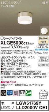 パナソニック　XLGE5008CE1(ランプ別梱)　シーリングライト LED(温白色) 拡散 LEDフラットランプ交換型 防雨型 プラチナメタリック