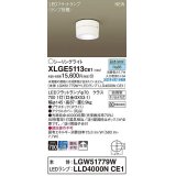 パナソニック　XLGE5113CE1(ランプ別梱)　シーリングライト LED(昼白色) 拡散 LEDフラットランプ交換型 防雨型 ホワイト