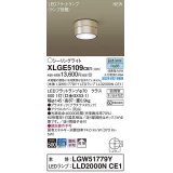 パナソニック　XLGE5109CE1(ランプ別梱)　シーリングライト LED(昼白色) 拡散 LEDフラットランプ交換型 防雨型 プラチナメタリック