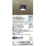 パナソニック　XLGE5116CE1(ランプ別梱)　シーリングライト LED(昼白色) 拡散 LEDフラットランプ交換型 防雨型 オフブラック