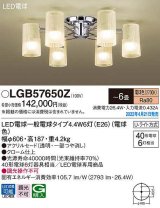 パナソニック　LGB57650Z　シャンデリア 6畳 ランプ同梱 LED(電球色) 天井直付型 U-ライト方式 LED電球交換型