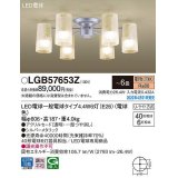 パナソニック　LGB57653Z　シャンデリア 6畳 ランプ同梱 LED(電球色) 天井直付型 U-ライト方式 LED電球交換型