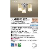 パナソニック　LGB57350Z　シャンデリア ランプ同梱 LED(電球色) 天井直付型 U-ライト方式 LED電球交換型