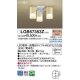 パナソニック　LGB57353Z　シャンデリア ランプ同梱 LED(電球色) 天井直付型 U-ライト方式 LED電球交換型