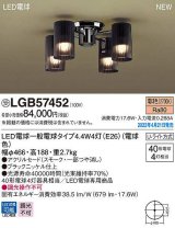 パナソニック　LGB57452　シャンデリア ランプ同梱 LED(電球色) 天井直付型 U-ライト方式 LED電球交換型 受注品 [§]