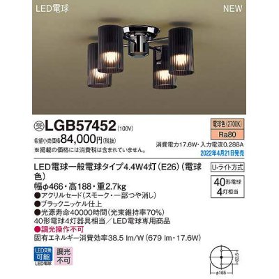 画像1: パナソニック　LGB57452　シャンデリア ランプ同梱 LED(電球色) 天井直付型 U-ライト方式 LED電球交換型 受注品 [§]