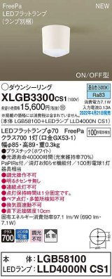 パナソニック　XLGB3300CS1(ランプ別梱)　ダウンシーリング LED(昼白色) 拡散 LEDフラットランプ交換型 ホワイト