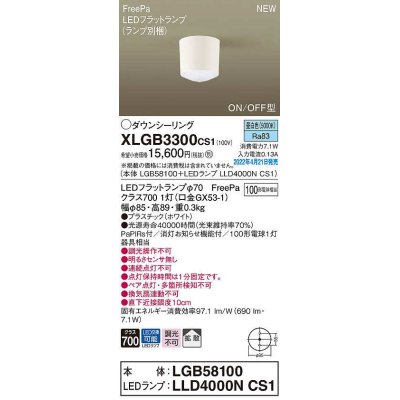 画像1: パナソニック　XLGB3300CS1(ランプ別梱)　ダウンシーリング LED(昼白色) 拡散 LEDフラットランプ交換型 ホワイト