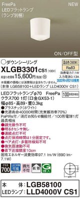 パナソニック　XLGB3301CS1(ランプ別梱)　ダウンシーリング LED(温白色) 拡散 LEDフラットランプ交換型 ホワイト