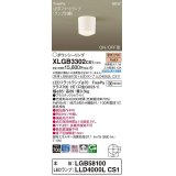 パナソニック　XLGB3302CS1(ランプ別梱)　ダウンシーリング LED(電球色) 拡散 LEDフラットランプ交換型 ホワイト