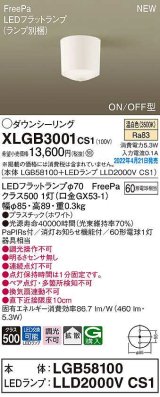 パナソニック　XLGB3001CS1(ランプ別梱)　ダウンシーリング LED(温白色) 拡散 LEDフラットランプ交換型 ホワイト