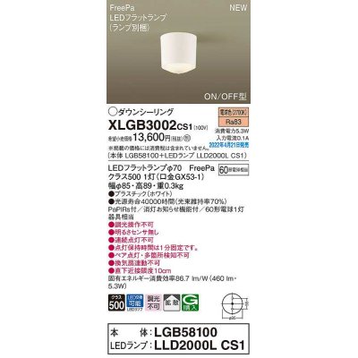 画像1: パナソニック　XLGB3002CS1(ランプ別梱)　ダウンシーリング LED(電球色) 拡散 LEDフラットランプ交換型 ホワイト