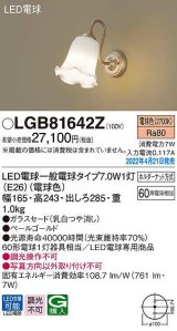 パナソニック　LGB81642Z　ブラケット ランプ同梱 LED(電球色) 壁直付型 LED電球交換型