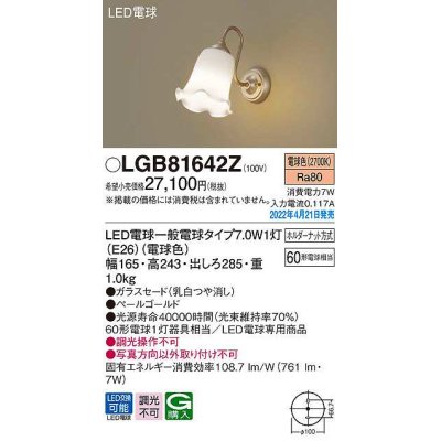 画像1: パナソニック　LGB81642Z　ブラケット ランプ同梱 LED(電球色) 壁直付型 LED電球交換型