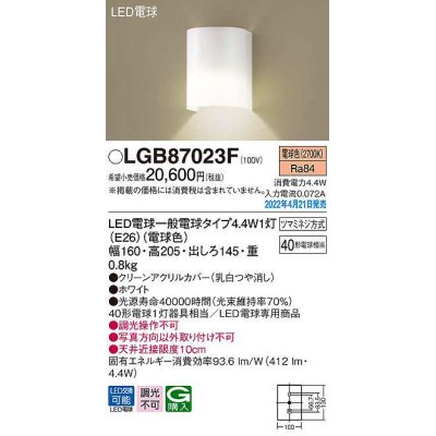 画像1: パナソニック　LGB87023F　ブラケット ランプ同梱 LED(電球色) 壁直付型 LED電球交換型 ホワイト