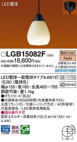 パナソニック　LGB15082F　ペンダント ランプ同梱 和風 LED(電球色) 天井吊下型 引掛シーリング方式 LED電球交換型