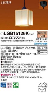 パナソニック　LGB15126K　ペンダント ランプ同梱 和風 LED(電球色) 天井吊下型 引掛シーリング方式 LED電球交換型 数寄屋 木製