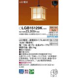 パナソニック　LGB15129K　ペンダント ランプ同梱 和風 LED(電球色) 天井吊下型 引掛シーリング方式 LED電球交換型 木製