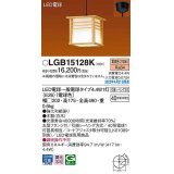 パナソニック　LGB15128K　ペンダント ランプ同梱 和風 LED(電球色) 天井吊下型 引掛シーリング方式 LED電球交換型 木製