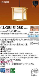 パナソニック　LGB15128K　ペンダント ランプ同梱 和風 LED(電球色) 天井吊下型 引掛シーリング方式 LED電球交換型 木製