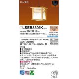 パナソニック　LSEB8302K　ペンダント ランプ同梱 和風 LED(電球色) 天井吊下型 引掛シーリング方式 LED電球交換型 木製