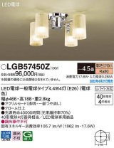 パナソニック　LGB57450Z　小型シャンデリア 4.5畳 ランプ同梱 LED(電球色) 天井直付型 U-ライト方式 LED電球交換型