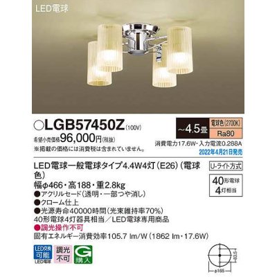 画像1: パナソニック　LGB57450Z　小型シャンデリア 4.5畳 ランプ同梱 LED(電球色) 天井直付型 U-ライト方式 LED電球交換型