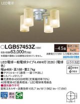 パナソニック　LGB57453Z　小型シャンデリア 4.5畳 ランプ同梱 LED(電球色) 天井直付型 U-ライト方式 LED電球交換型