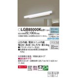 パナソニック　LGB85000KLE1　ブラケット LED(昼白色) 天井・壁直付型 美ルック 拡散 両面化粧タイプ