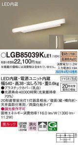 パナソニック　LGB85039KLE1　ブラケット LED(電球色) 天井・壁直付型 美ルック 拡散 両面化粧タイプ