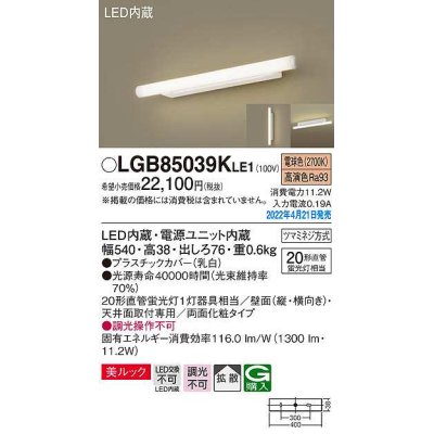 画像1: パナソニック　LGB85039KLE1　ブラケット LED(電球色) 天井・壁直付型 美ルック 拡散 両面化粧タイプ