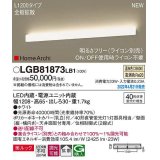 パナソニック　LGB81873LB1　ラインブラケット L1200タイプ 調光(ライコン別売) LED(温白色) 天井・壁直付型 美ルック 拡散 ホワイト