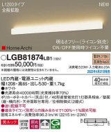 パナソニック　LGB81874LB1　ラインブラケット L1200タイプ 調光(ライコン別売) LED(電球色) 天井・壁直付型 美ルック 拡散 ホワイト