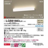 パナソニック　LGB81883LB1　ラインブラケット L600タイプ 調光(ライコン別売) LED(温白色) 天井・壁直付型 美ルック 拡散 ホワイト