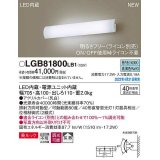 パナソニック　LGB81800LB1　ユニバーサルブラケット 調光(ライコン別売) LED(昼白色) 壁直付型 美ルック 拡散 照射方向可動型